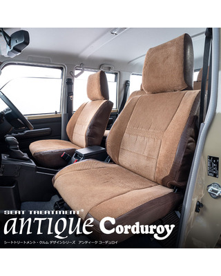 ハイゼットカーゴデッキバン専用シートカバー  アンティークコーデュロイシリーズ