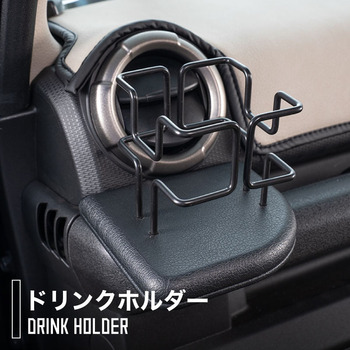 ジムニーノマド 専用ドリンクホルダー