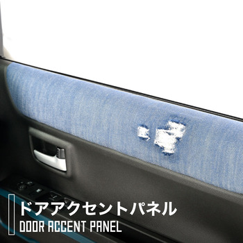 ハスラー専用アクセントパネル