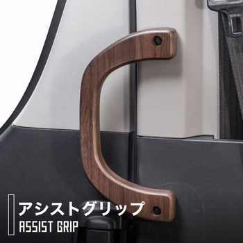 200系ハイエースワゴン専用アシストグリップ