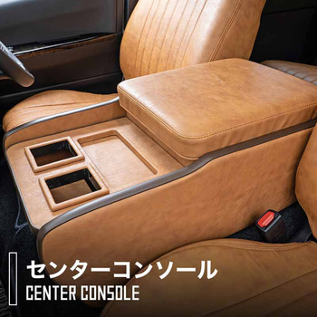 キャラバン専用センターコンソール