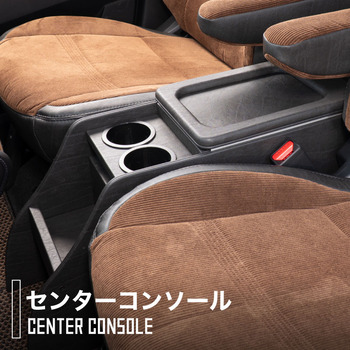 デリカ:D5専用センターコンソール