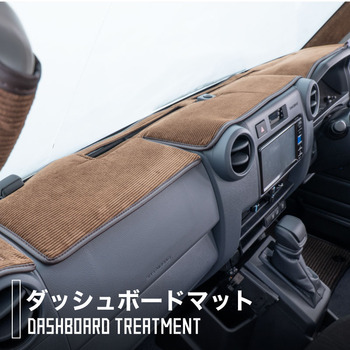 ランドクルーザー"70" 【再 再販モデル】専用 ダッシュボードマット