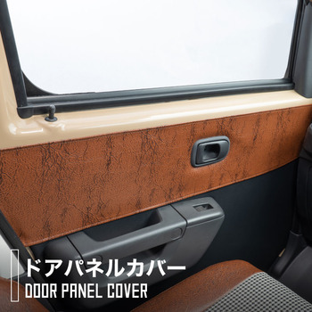 タウンエース専用ドアパネルカバー