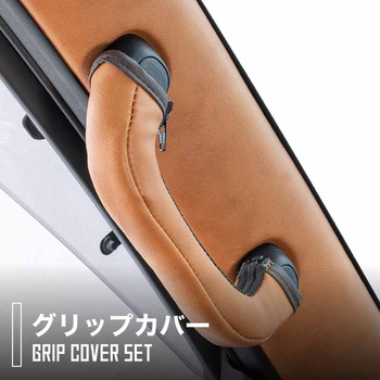 200系ハイエースワゴン専用グリップカバー