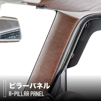 ジムニーノマド専用ピラーパネル