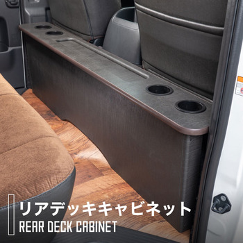200系ハイエース専用リアデッキテーブル