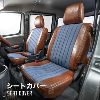 タウンエース専用シートカバー
