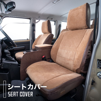 ランドクルーザー250専用シートカバー