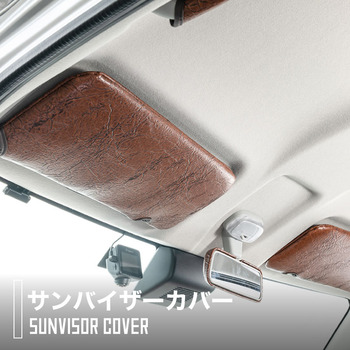 タウンエース専用サンバイザーカバー
