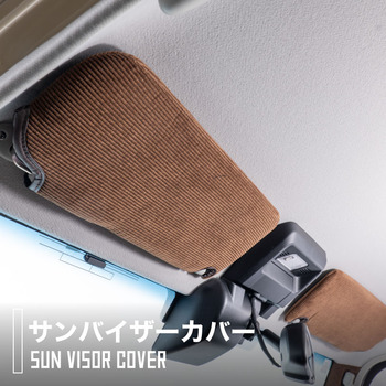 ランドクルーザー"70" 【再 再販モデル】専用サンバイザーカバー