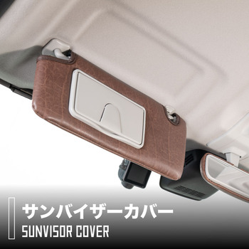 ジムニーノマド専用サンバイザーカバー
