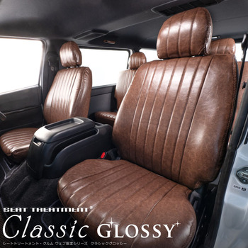タウンエース専用シートカバー クラシックグロッシーシリーズ