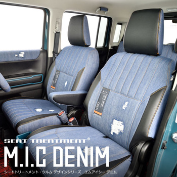 ハスラー専用シートカバー  M.I.C DENIMシリーズ