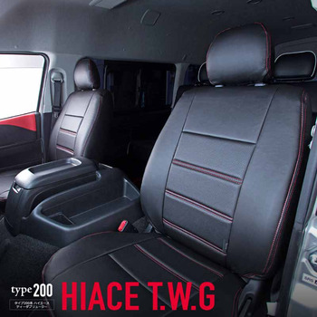 200系ハイエース ワゴン専用  HIACE T.W.Gシリーズ