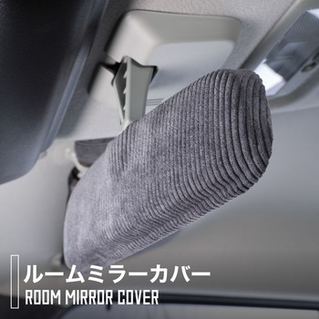 ハイゼットカーゴ専用ルームミラーカバー