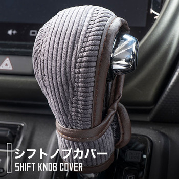 ハイゼットカーゴ専用シフトノブカバー