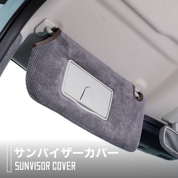 ハイゼットカーゴ専用サンバイザーカバー