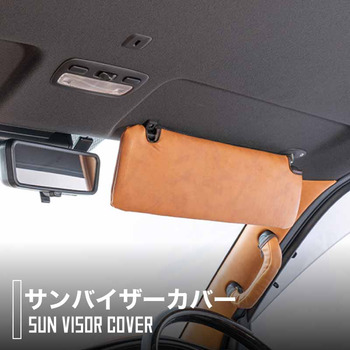 デリカミニ専用サンバイザーカバー