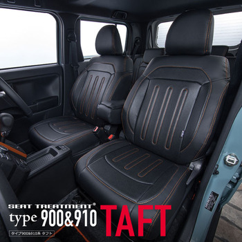 タフト専用シートカバー  車種限定シートカバーシリーズ