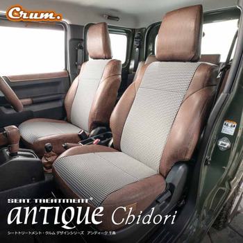 フロンクス専用シートカバー  アンティーク千鳥シリーズ