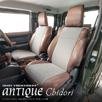 アトレー専用シートカバー  アンティーク千鳥シリーズ