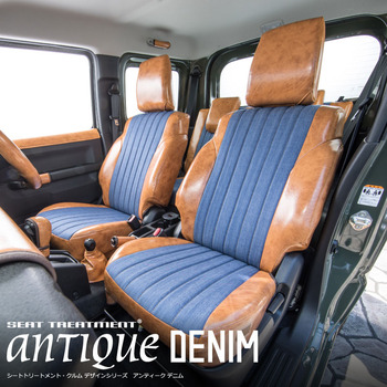 N-VAN専用シートカバー  アンティークデニムシリーズ