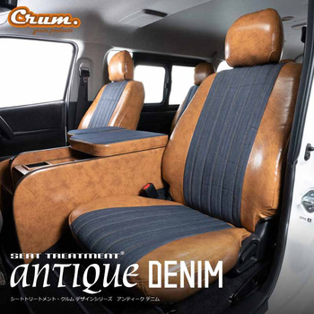 スペーシアベース専用シートカバー  アンティークデニムシリーズ