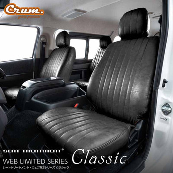 スペーシアギア専用シートカバー  クラシックシリーズ