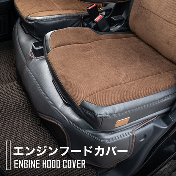 アトレー デッキバン専用エンジンフードカバー