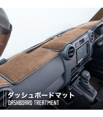 ランドクルーザー"70" 【再 再販モデル】専用 ダッシュボードマット