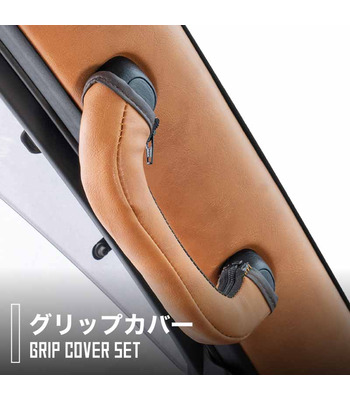 125ハイラックス専用グリップカバー
