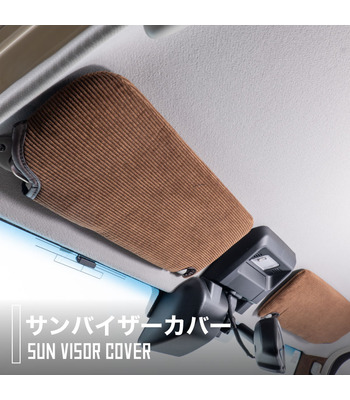 ランドクルーザー"70" 【再 再販モデル】専用サンバイザーカバー