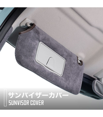 ハイゼットカーゴ専用サンバイザーカバー