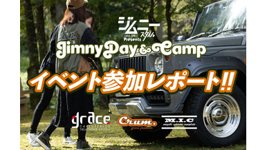 ジムニースタイルプレゼンツ！JimnyDay&Camp イベント参加レポート！！
