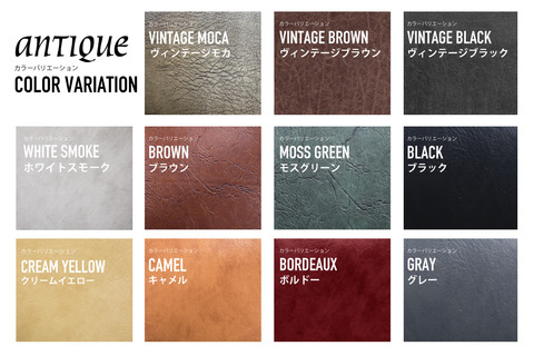 アンティークシリーズ　カラーバリエーション
