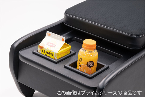 200系ハイエースS-GL用センターコンソール　プライム　紙パック印象も収納可能なドリンクホルダー