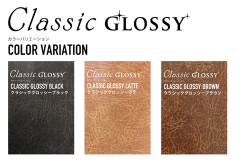 クラシックグロッシー　カラーバリエーション