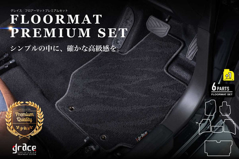 【ジムニーノマド専用】フロアマット プレミアムセット
